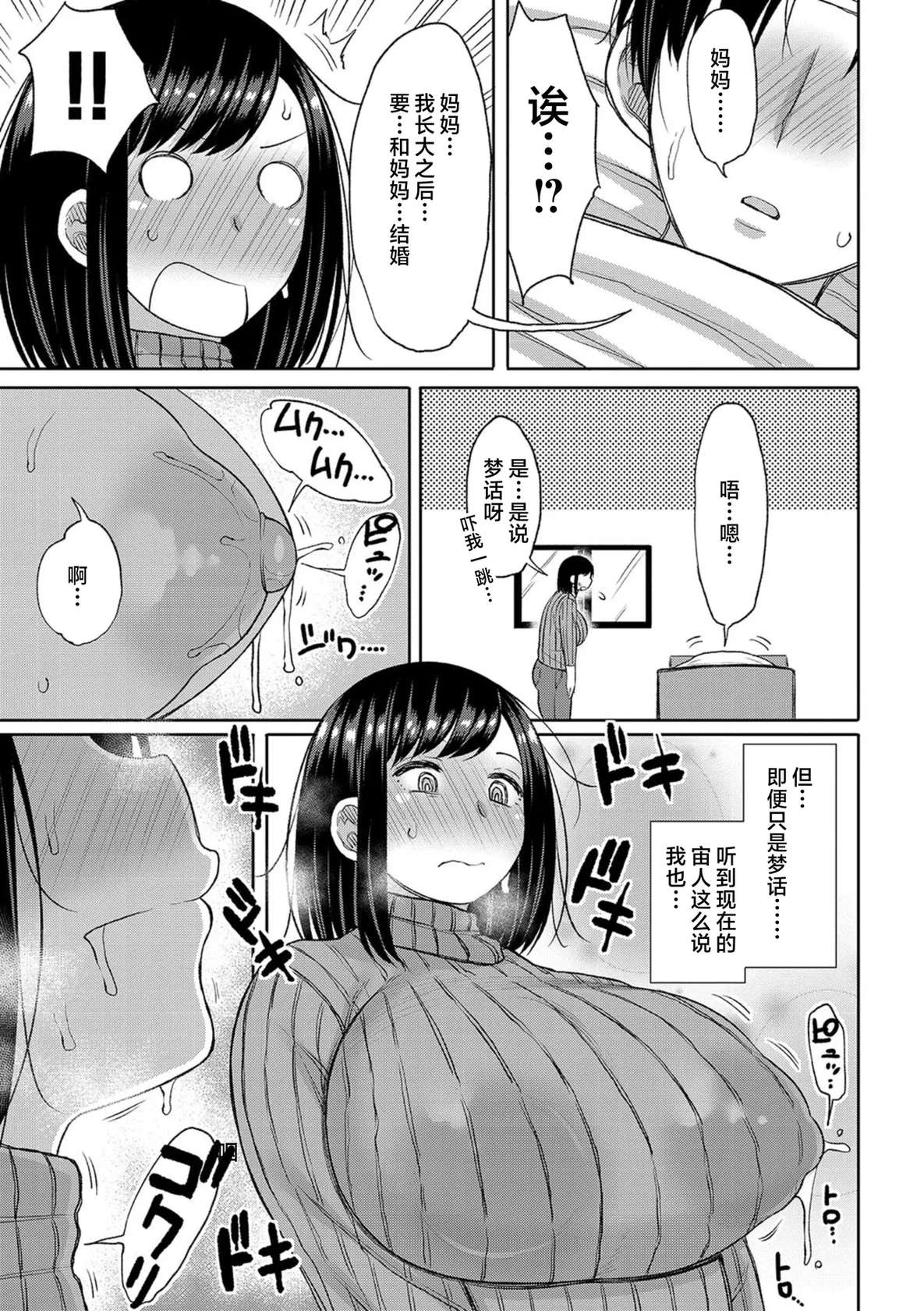 [Nagaikusa] Haramitagari na Mama ~Okaa-san to Ippai Kozukuri Shiyou ne~ | 想要怀孕的妈妈~来和妈妈一起生一大堆小宝宝吧~ [Chinese] [Decensored] [Digital]