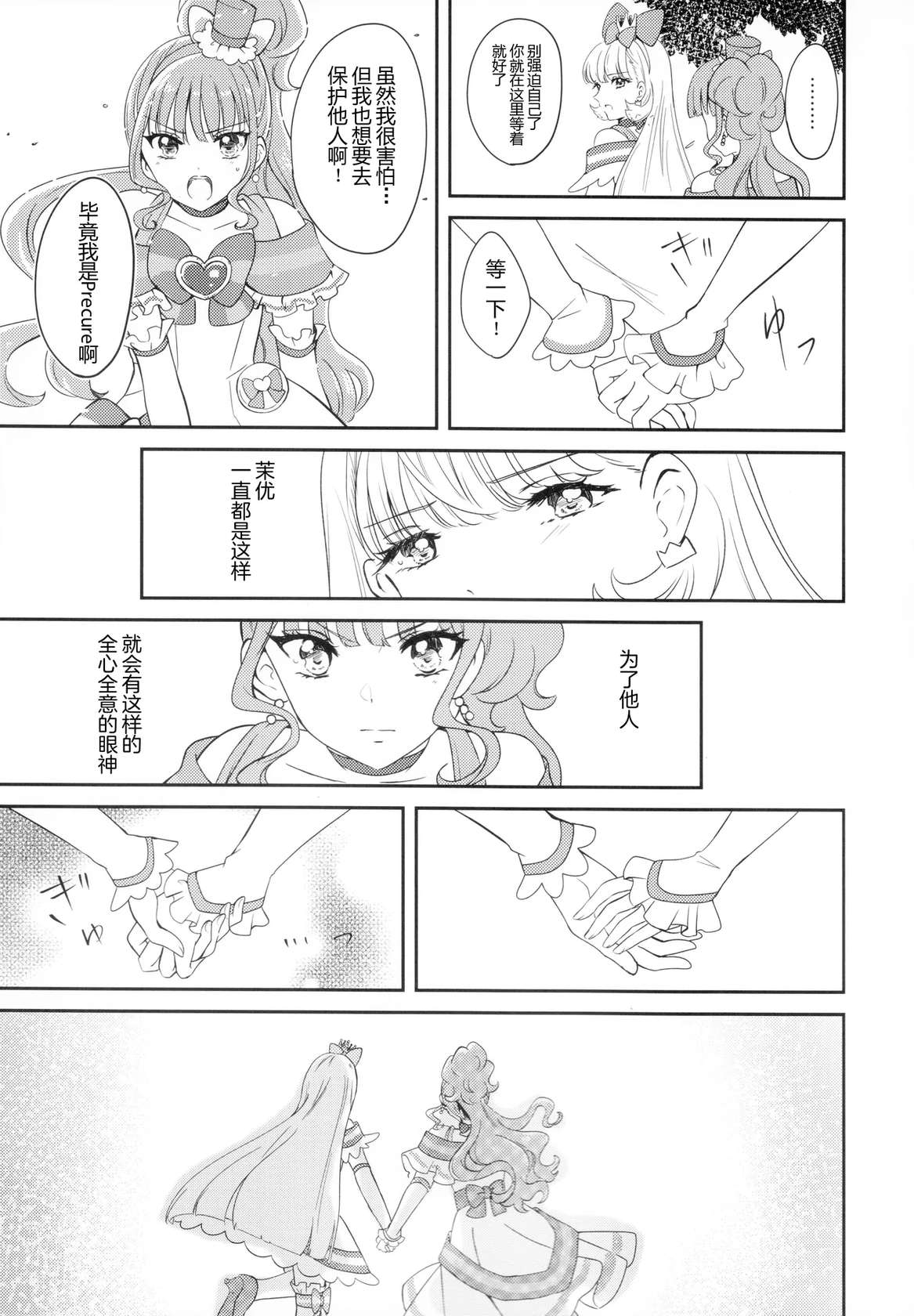 (C104) [Say, Love! (Machino Yoiko)] CAT CLAW MAKES ~Neko no Tumeato~ (Wonderful Precure!)[Chinese][MIB汉化]