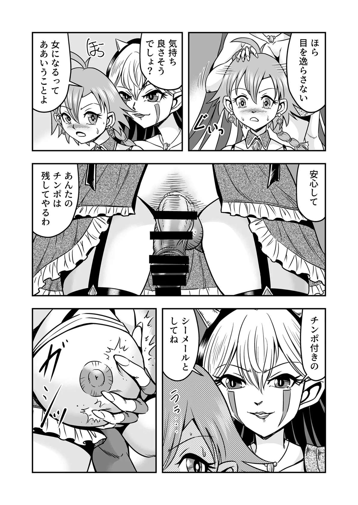 [Haracock no Manga Beya (Haracock)] Josou ・ Nyotaika ・ Shemale [Part 1]