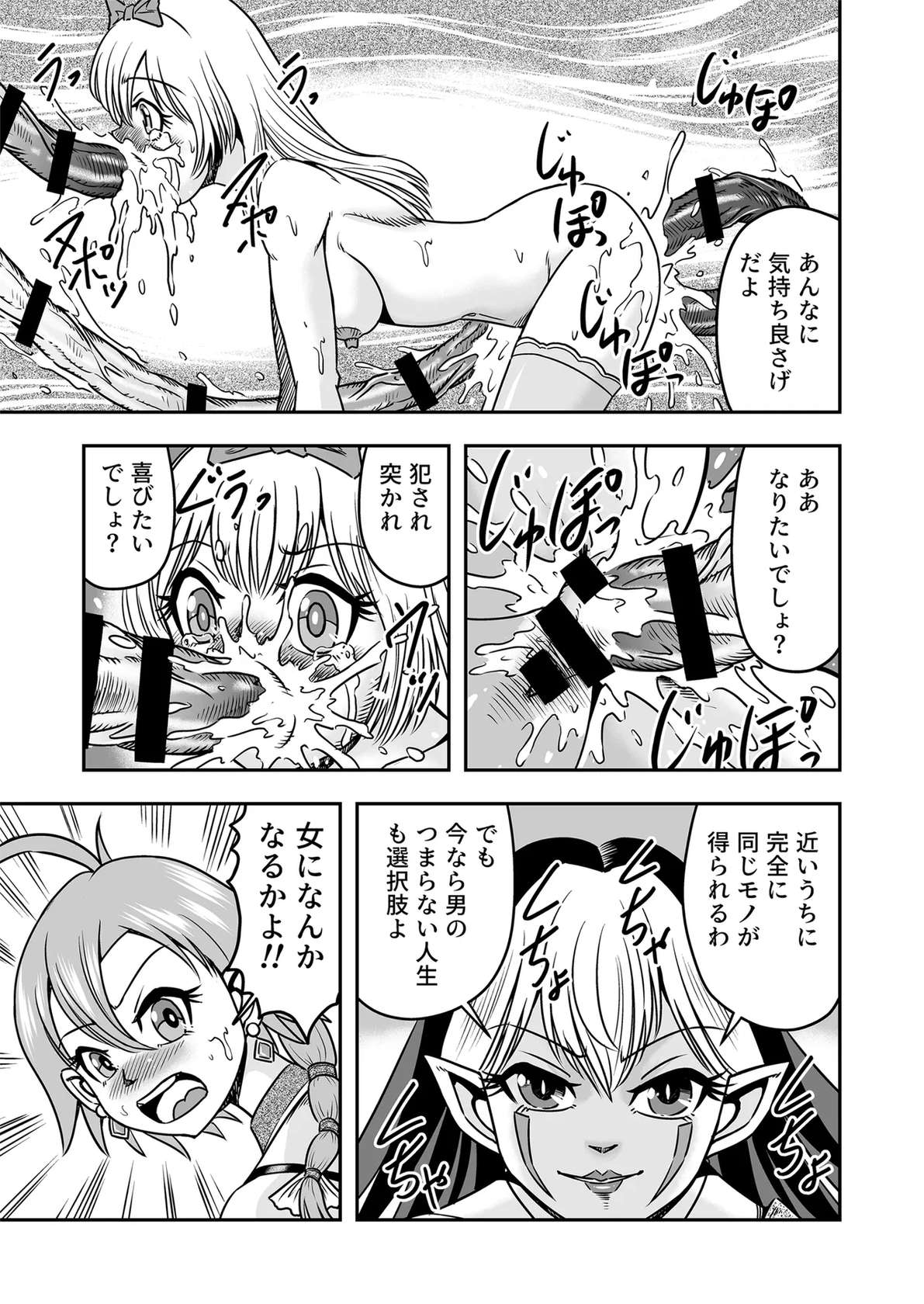 [Haracock no Manga Beya (Haracock)] Josou ・ Nyotaika ・ Shemale [Part 1]