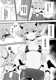 [pixiv] [kanamen] Seiran♀Succubus Manga (Future Card Buddyfight Ace) [Chinese] [神宫时兔汉化]