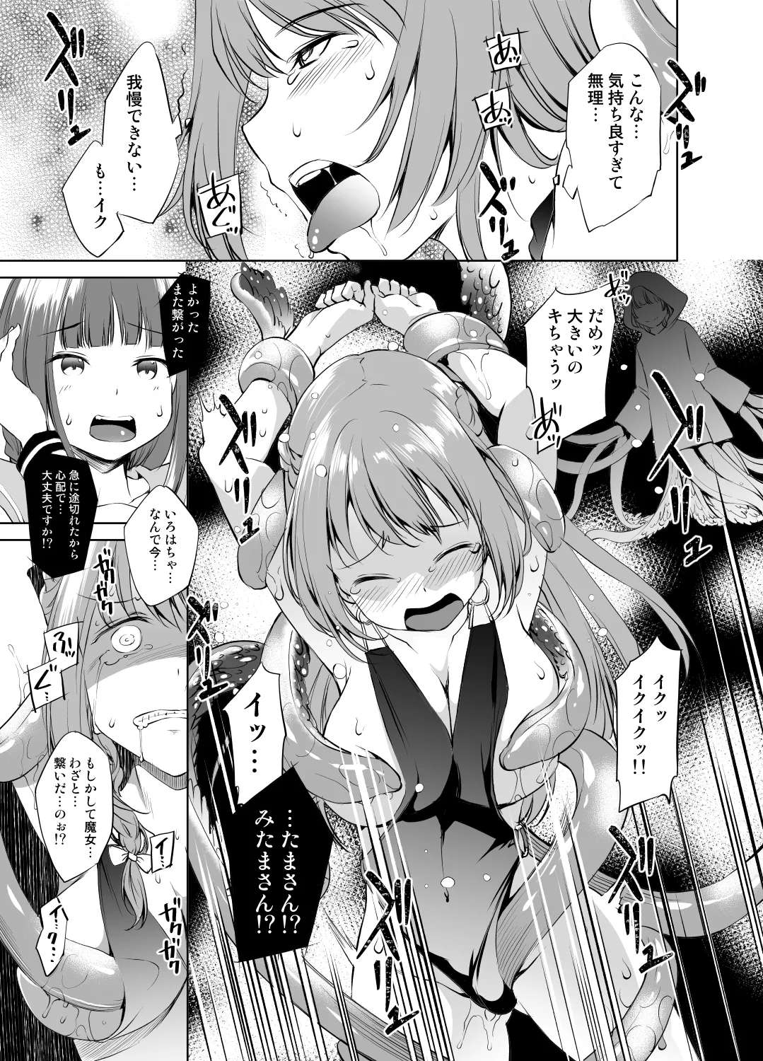 [Kawamura Tsukasa] Yakumo Mitama Tentacle Manga (Magia Record: Puella Magi Madoka Magica Side Story)