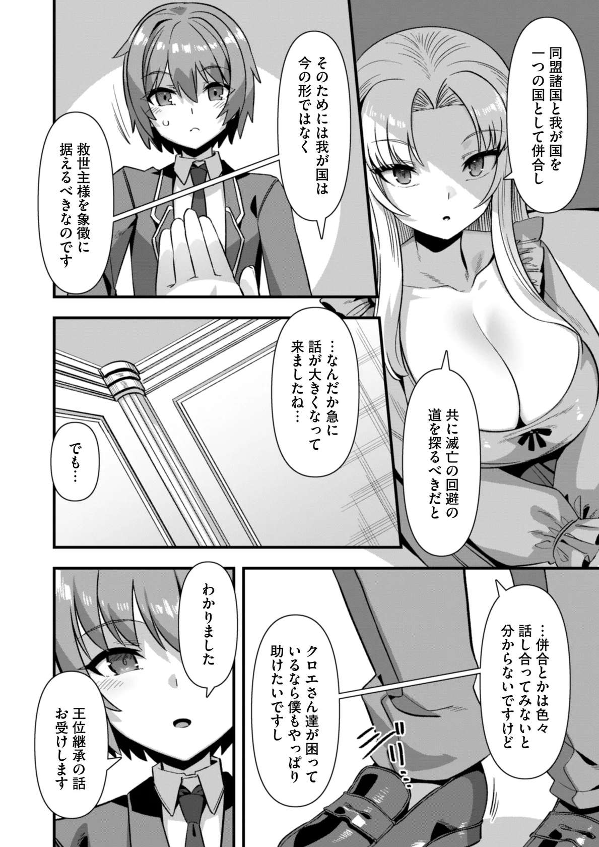 [ふれぼコミック(針金紳士)]巨乳巫女姫と美乳従者が揃って子種を求めてくるケモミミ絶頂ハーレムエッチ 〜男が産まれない異世界へ召喚された俺がヒロインを充てがわれて子作りエッチ6〜