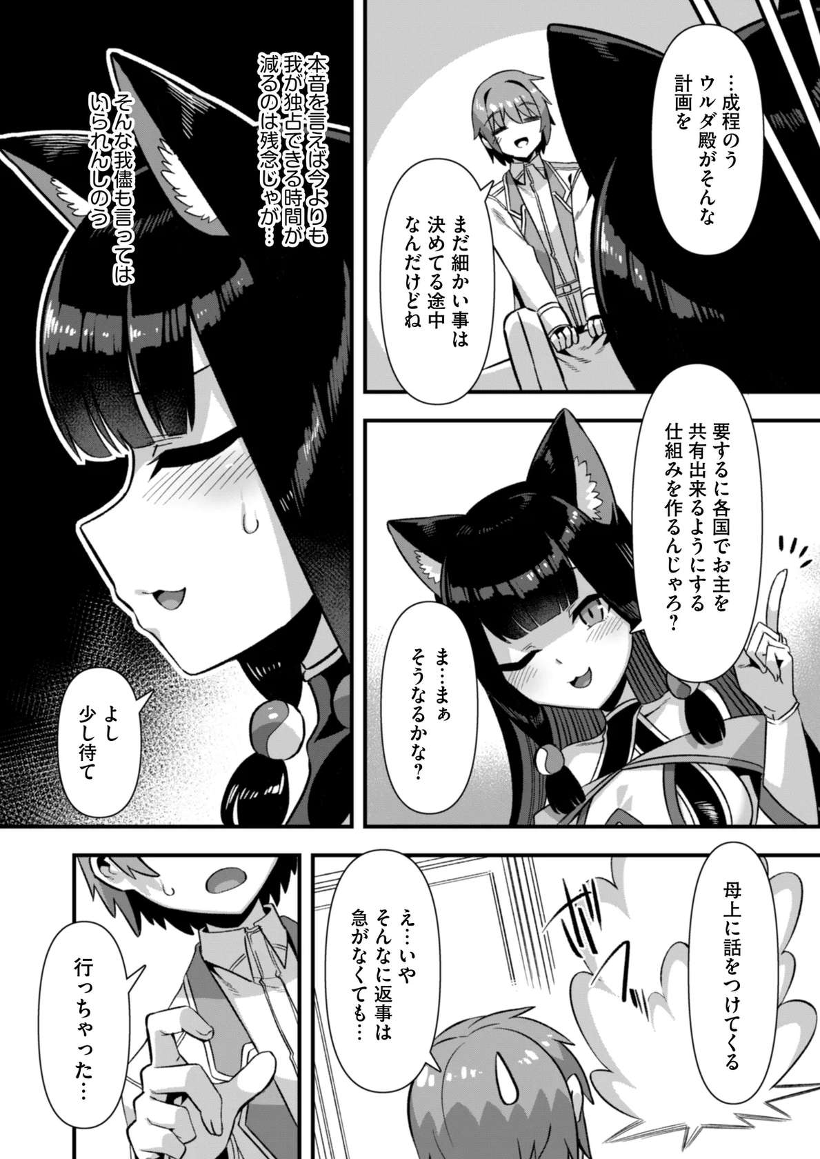 [ふれぼコミック(針金紳士)]巨乳巫女姫と美乳従者が揃って子種を求めてくるケモミミ絶頂ハーレムエッチ 〜男が産まれない異世界へ召喚された俺がヒロインを充てがわれて子作りエッチ6〜