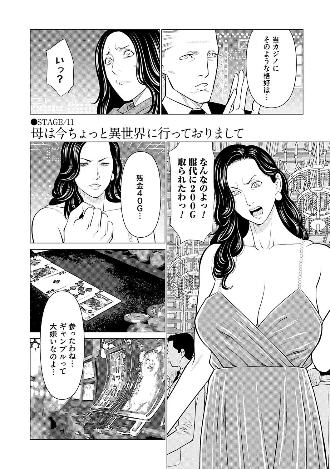 [Takasugi Kou] Haha wa Ima Chotto Isekai ni Itteorimashite Ge - My mother has gone to VR another world for a while now volume.2 [Digital]