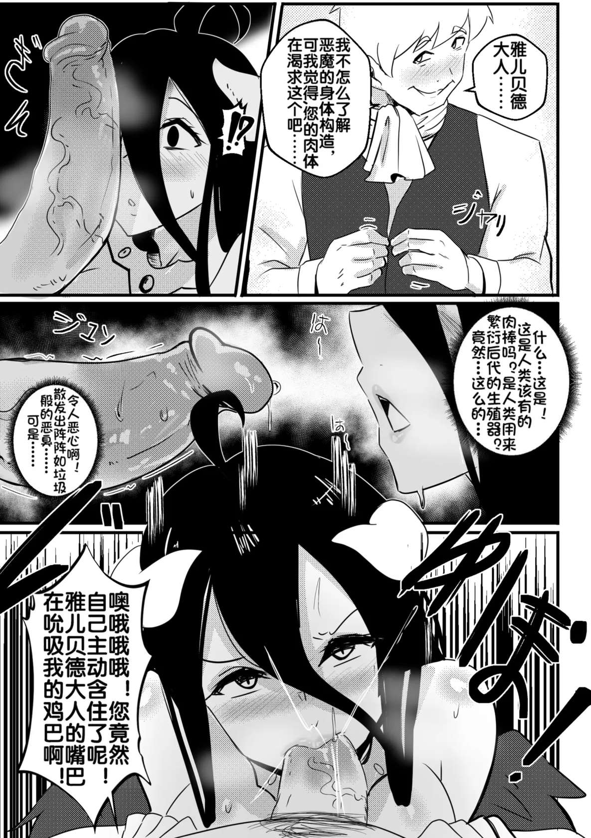 [Merkonig] B-Trayal 40 Albedo (Overlord) [Chinese] [校长个人重嵌&流木个人汉化]