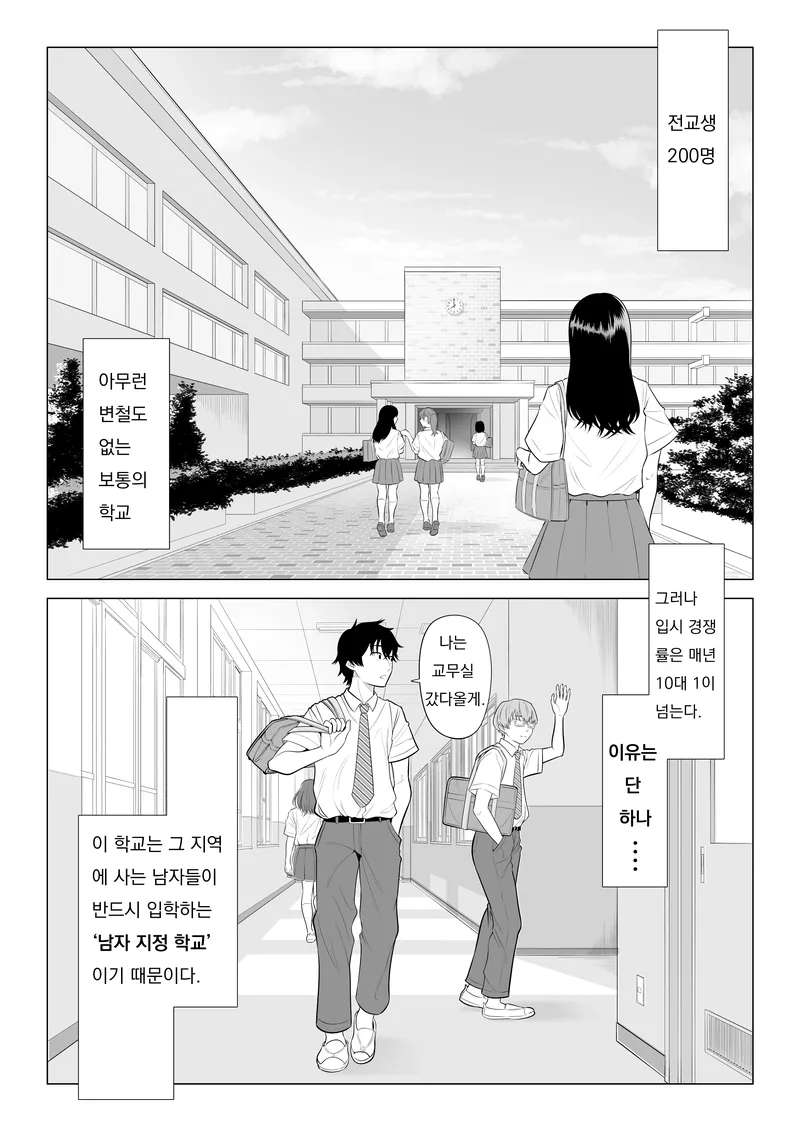 [Date Roku] Dansei ga Kyokutan ni Sukunai Kono Sekai de wa, Seishi wa Kichou na Shigen desu. Sono 2 | In a World Where Men Are Scarce, Sperm Is a Precious Resource 2 [Korean]