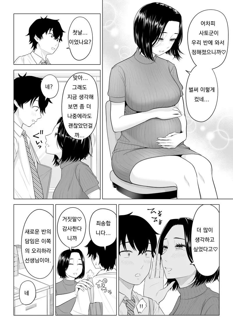 [Date Roku] Dansei ga Kyokutan ni Sukunai Kono Sekai de wa, Seishi wa Kichou na Shigen desu. Sono 2 | In a World Where Men Are Scarce, Sperm Is a Precious Resource 2 [Korean]