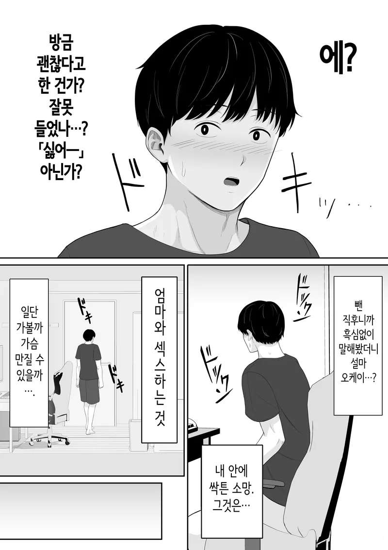 [Kuruto] Tanondara Yarerutte Ero Manga de Yonda Kara Hahaoya ni Onegaishite Mita | 부탁하면 섹스할 수 있다고 에로만화에서 봤으니까 엄마한테 부탁해봤다 [Korean]