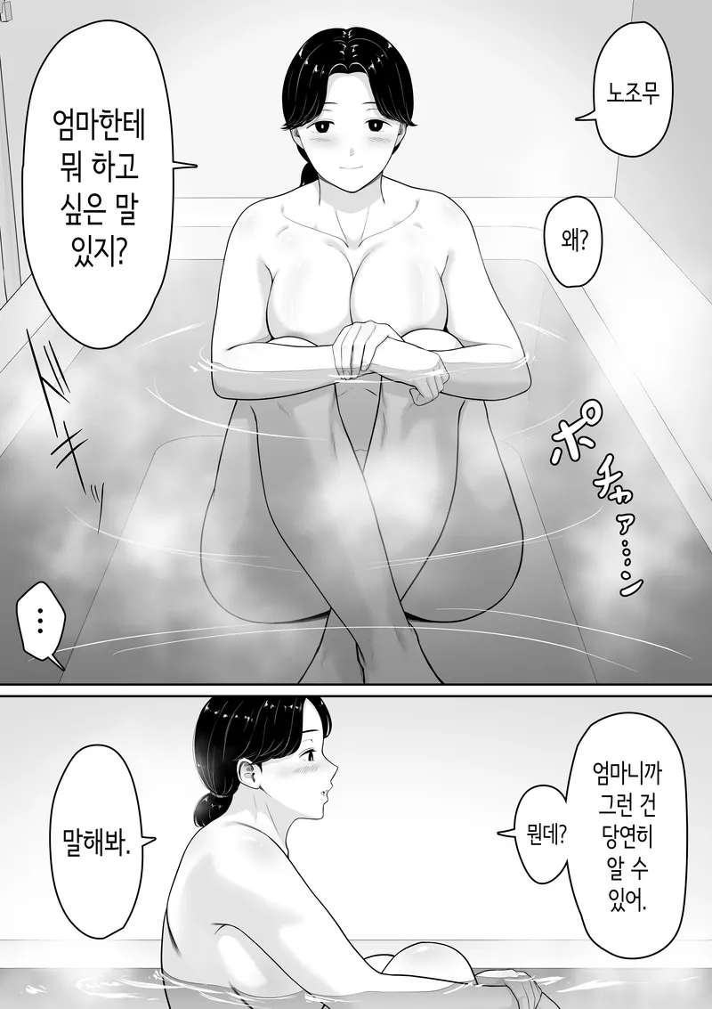 [Kuruto] Tanondara Yarerutte Ero Manga de Yonda Kara Hahaoya ni Onegaishite Mita | 부탁하면 섹스할 수 있다고 에로만화에서 봤으니까 엄마한테 부탁해봤다 [Korean]