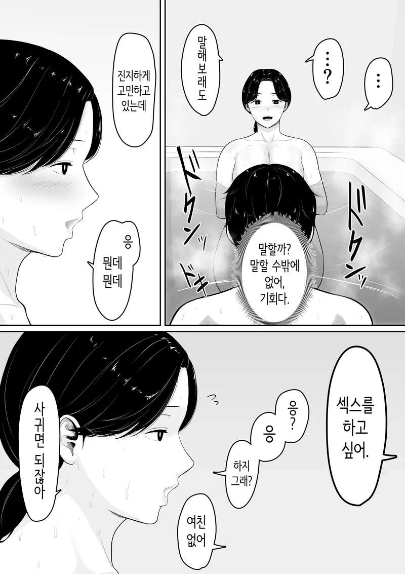 [Kuruto] Tanondara Yarerutte Ero Manga de Yonda Kara Hahaoya ni Onegaishite Mita | 부탁하면 섹스할 수 있다고 에로만화에서 봤으니까 엄마한테 부탁해봤다 [Korean]