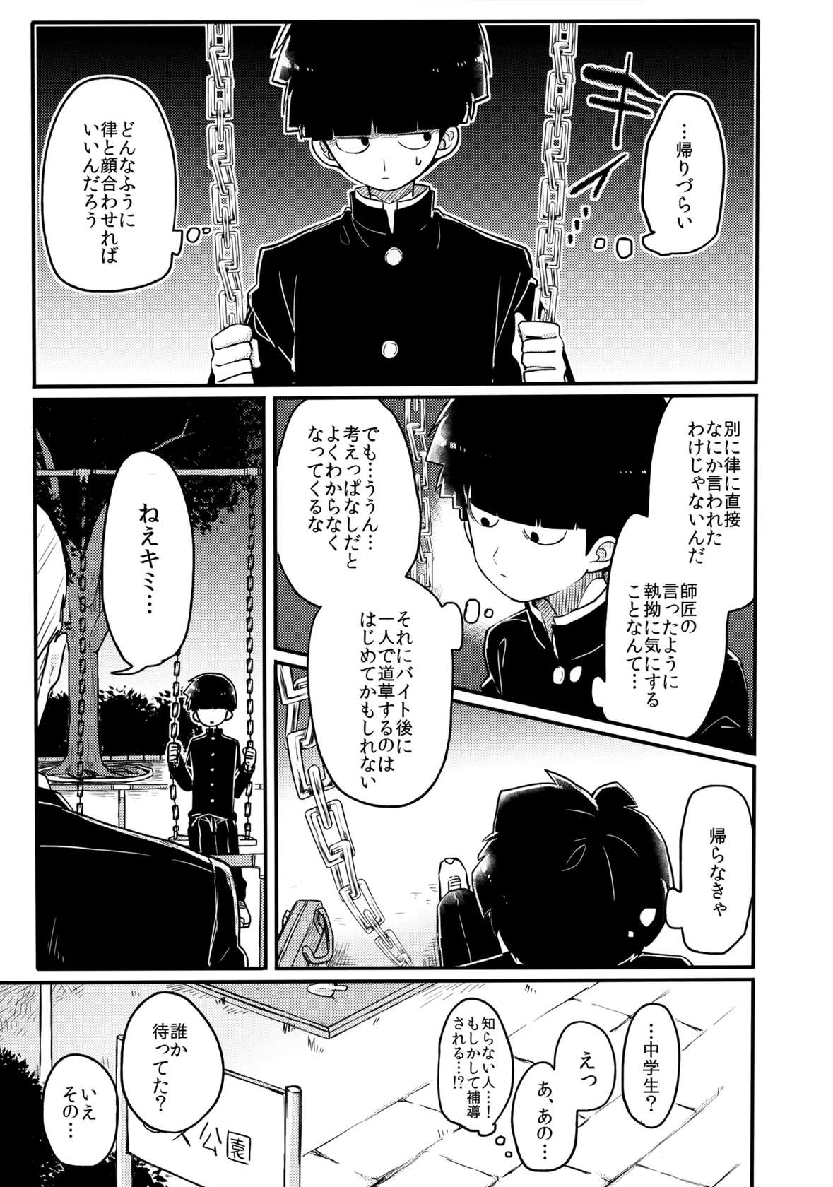 (ONE→HUNDRED 5) [PORYGON137 (Hidari Pory5n)] 14-sai (Mob Psycho 100)