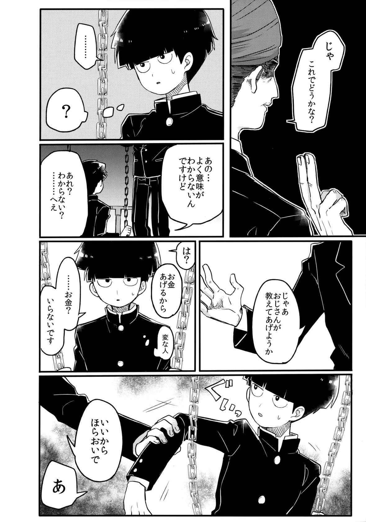 (ONE→HUNDRED 5) [PORYGON137 (Hidari Pory5n)] 14-sai (Mob Psycho 100)