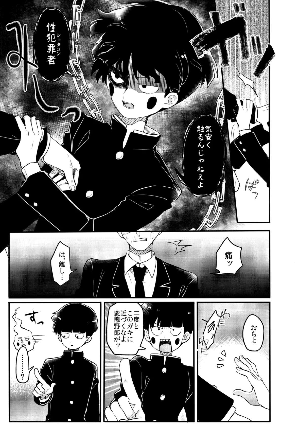 (ONE→HUNDRED 5) [PORYGON137 (Hidari Pory5n)] 14-sai (Mob Psycho 100)