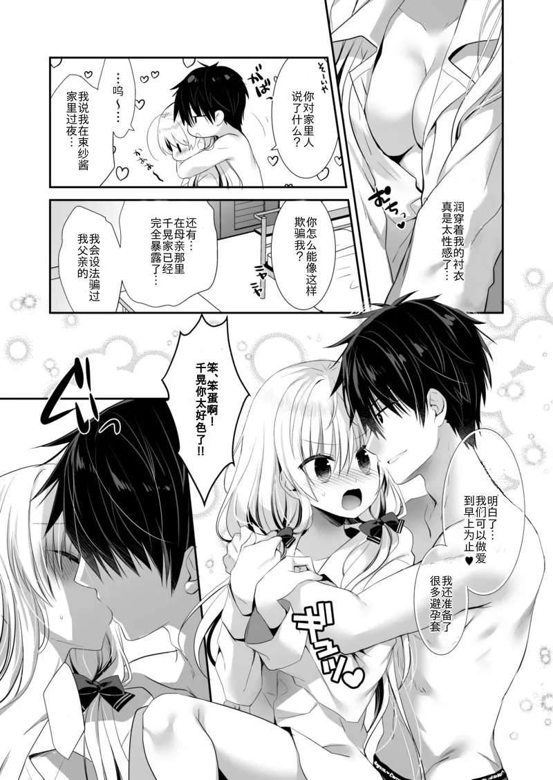 [Tasomorera (Izumi Makoto)] Ponkotsu Osananajimi to Otomari Ecchi [Chinese] [Digital]