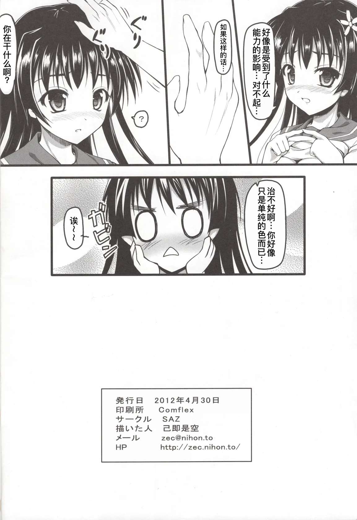 (COMIC1☆6) [SAZ (Onsoku Zekuu)] Saten ni yappa ｰ (Toaru Kagaku no Railgun)[廉价汉化组]