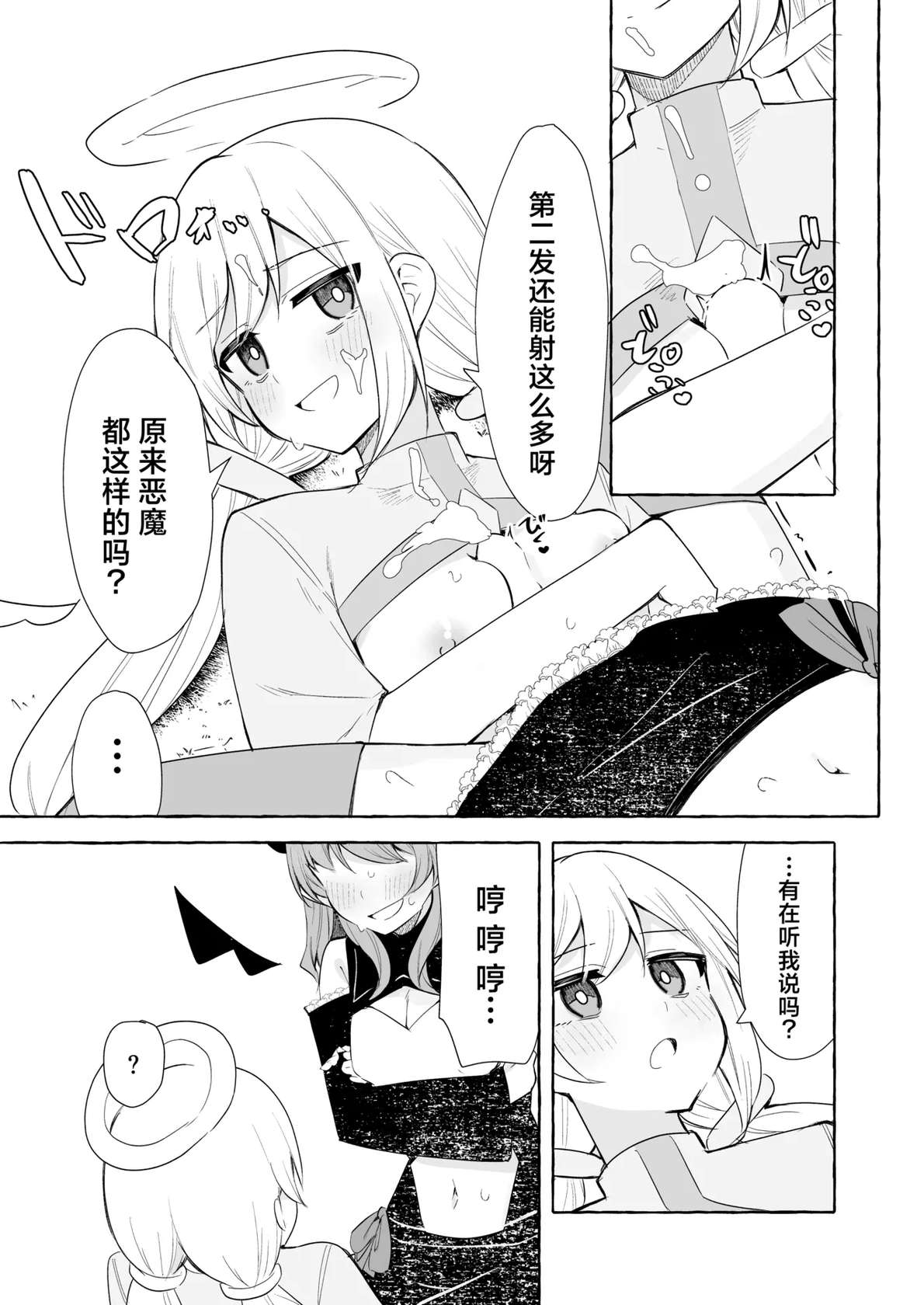 Futanari Akuma to Tenshii-chan | futa恶魔与小天使 [中文翻译] [吗喽汉化组]