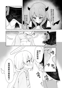 Futanari Akuma to Tenshii-chan | futa恶魔与小天使 [中文翻译] [吗喽汉化组]