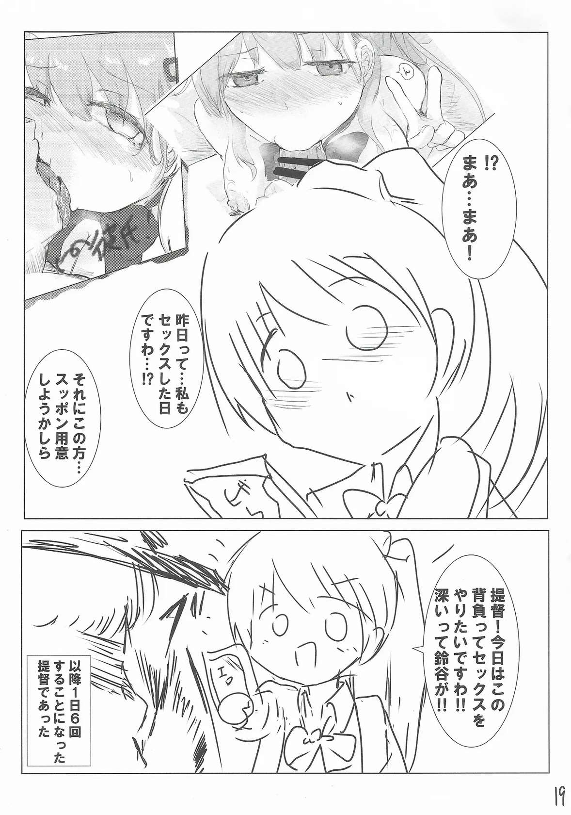 (C105) [Natsukotonikomi (Natsuyasai)] Kareshi No Seibiin Kun To Ichakora Suru Hanashi (Kantai Collection -KanColle-)