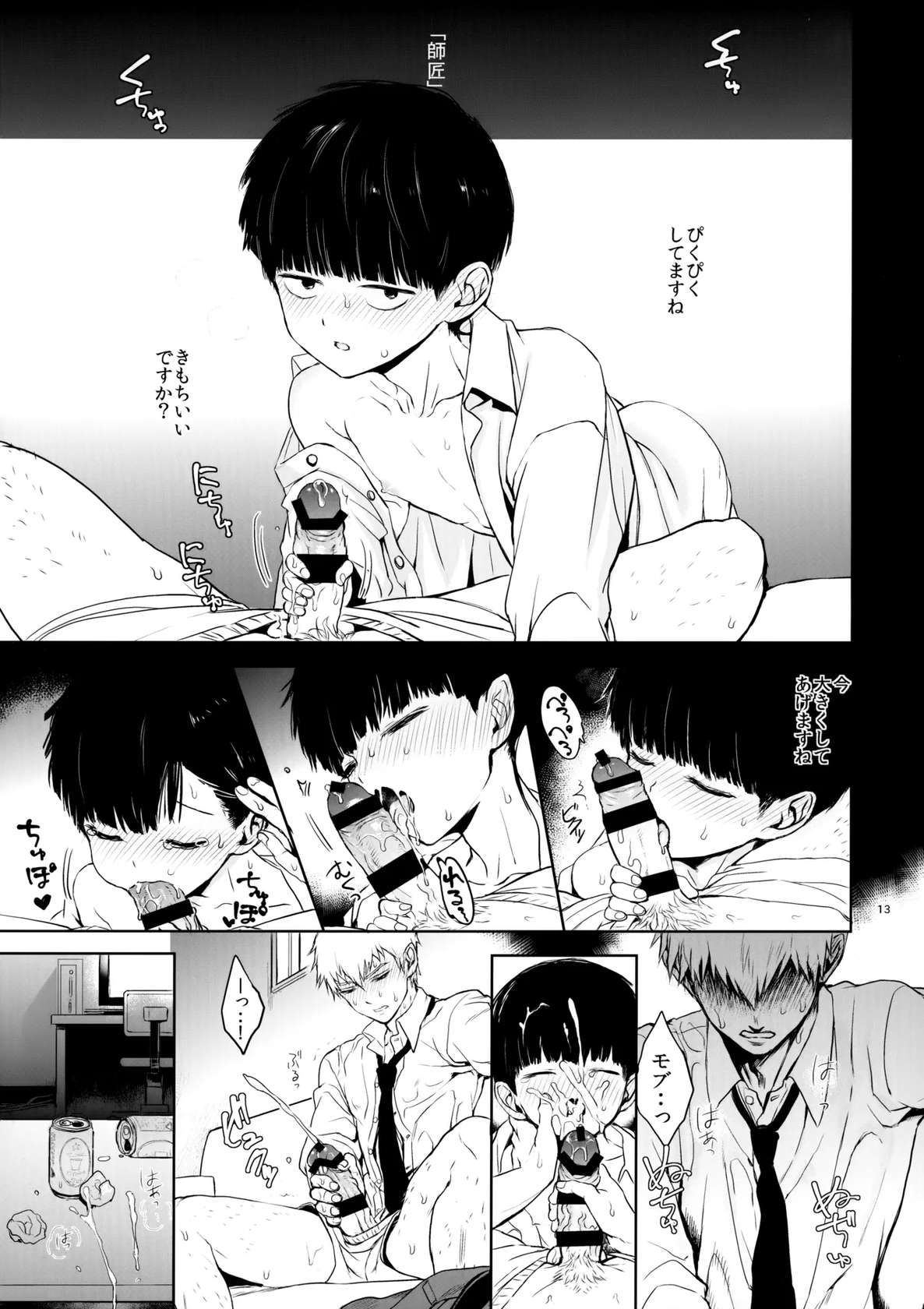 (ONE→HUNDRED 5) [Terepirin (goshi)] Saitei na Otona Chuu (Mob Psycho 100)