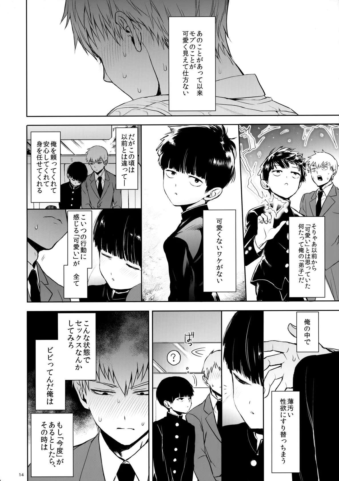 (ONE→HUNDRED 5) [Terepirin (goshi)] Saitei na Otona Chuu (Mob Psycho 100)