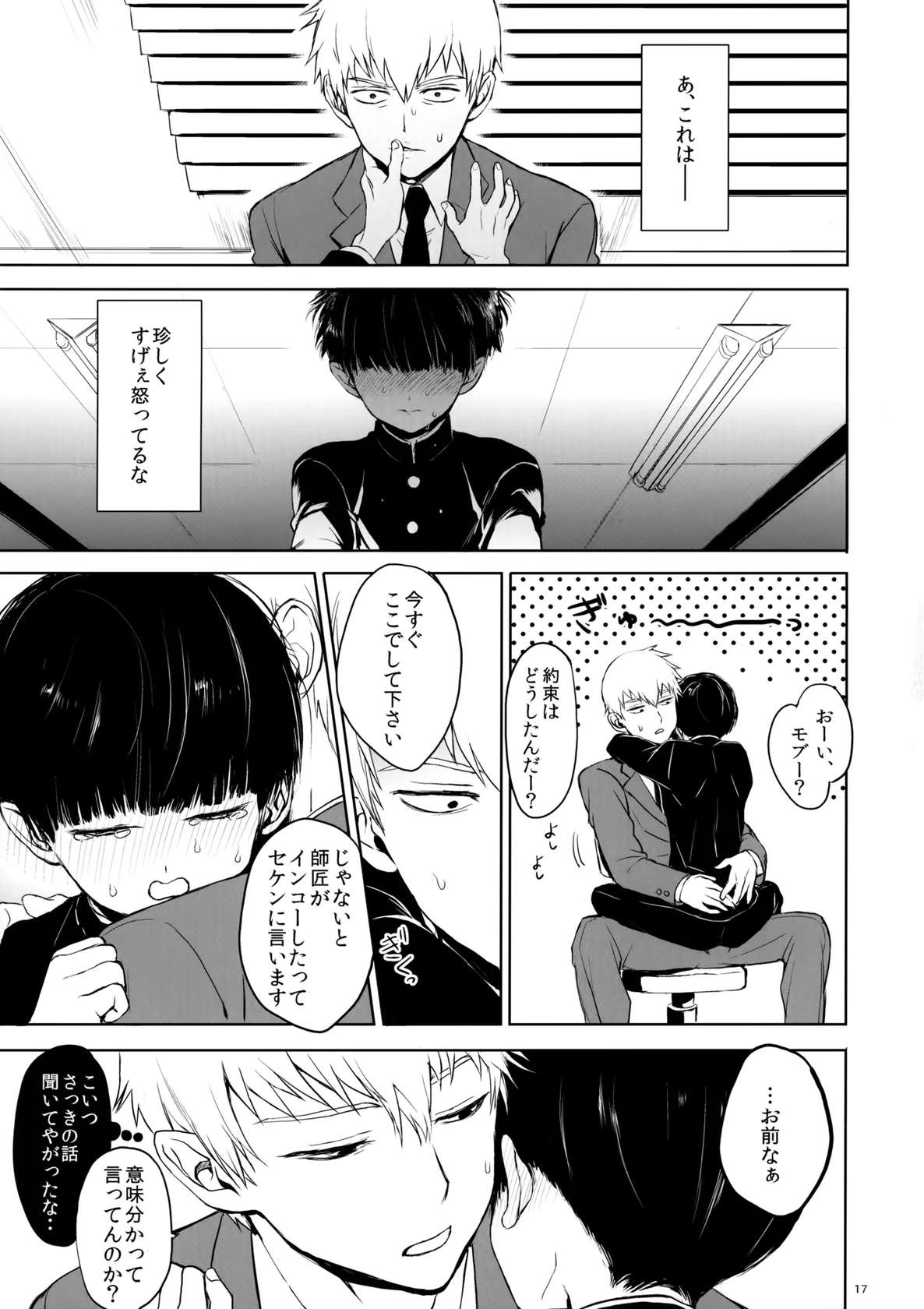 (ONE→HUNDRED 5) [Terepirin (goshi)] Saitei na Otona Chuu (Mob Psycho 100)