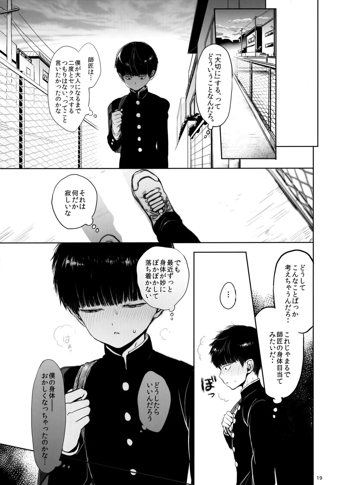 (ONE→HUNDRED 5) [Terepirin (goshi)] Saitei na Otona Chuu (Mob Psycho 100)