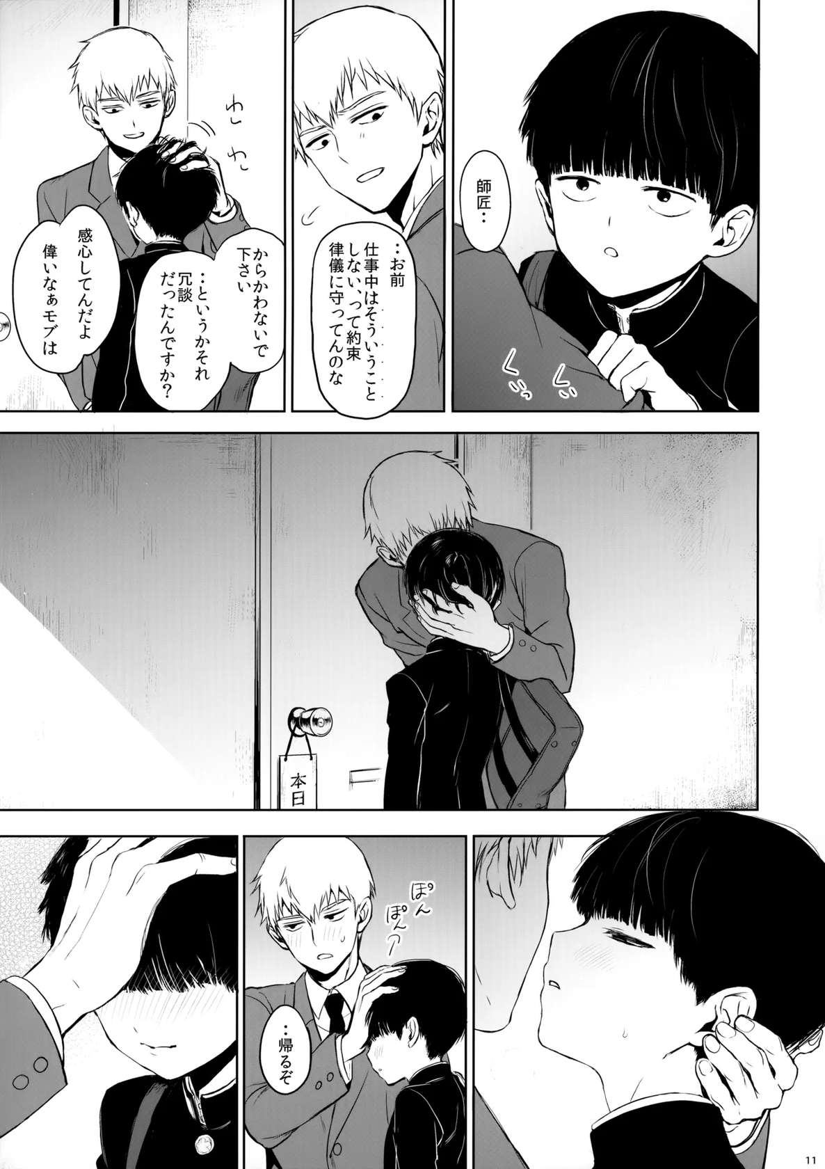 (ONE→HUNDRED 5) [Terepirin (goshi)] Saitei na Otona Chuu (Mob Psycho 100)