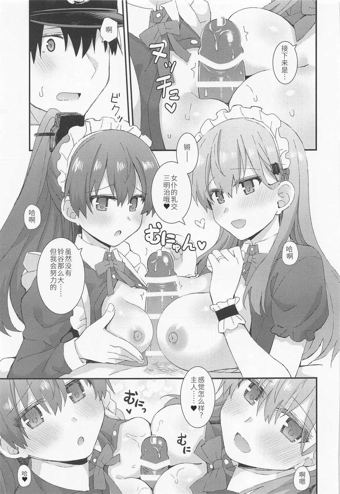 (C100) [Rayzhai (Rayze)] Suzuya to Kumano ni Yoru Goshujin-sama e no Yoru no Gohoshi (Kantai Collection -KanColle-)