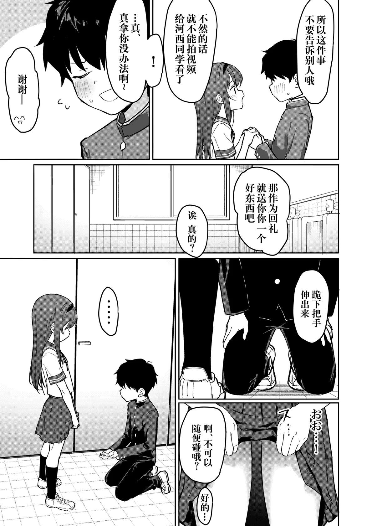 [Mainichi Kenkou Seikatsu (Healthyman)] Suki na Ko ni Kokuhaku Shitara Hamedori Douga ga Okurarete Kita Hanashi [Chinese] [kagami重嵌] [Decensored] [Digital]