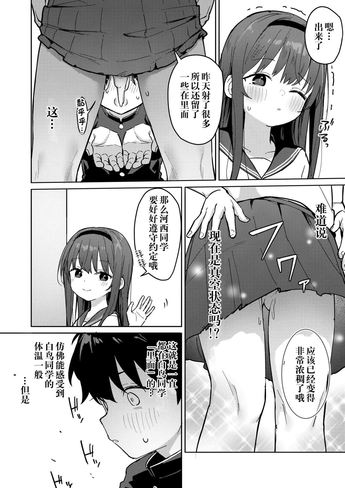 [Mainichi Kenkou Seikatsu (Healthyman)] Suki na Ko ni Kokuhaku Shitara Hamedori Douga ga Okurarete Kita Hanashi [Chinese] [kagami重嵌] [Decensored] [Digital]