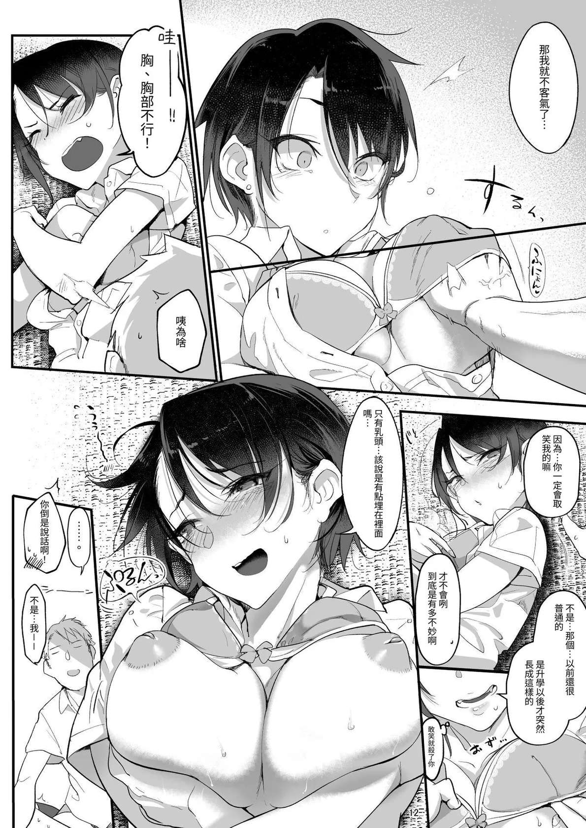 [SHIS (Z-ton)] Mesudachi. Soushuuhen 1 | 雌性朋友。總集篇1 [Chinese] [山男翻譯] [Digital]