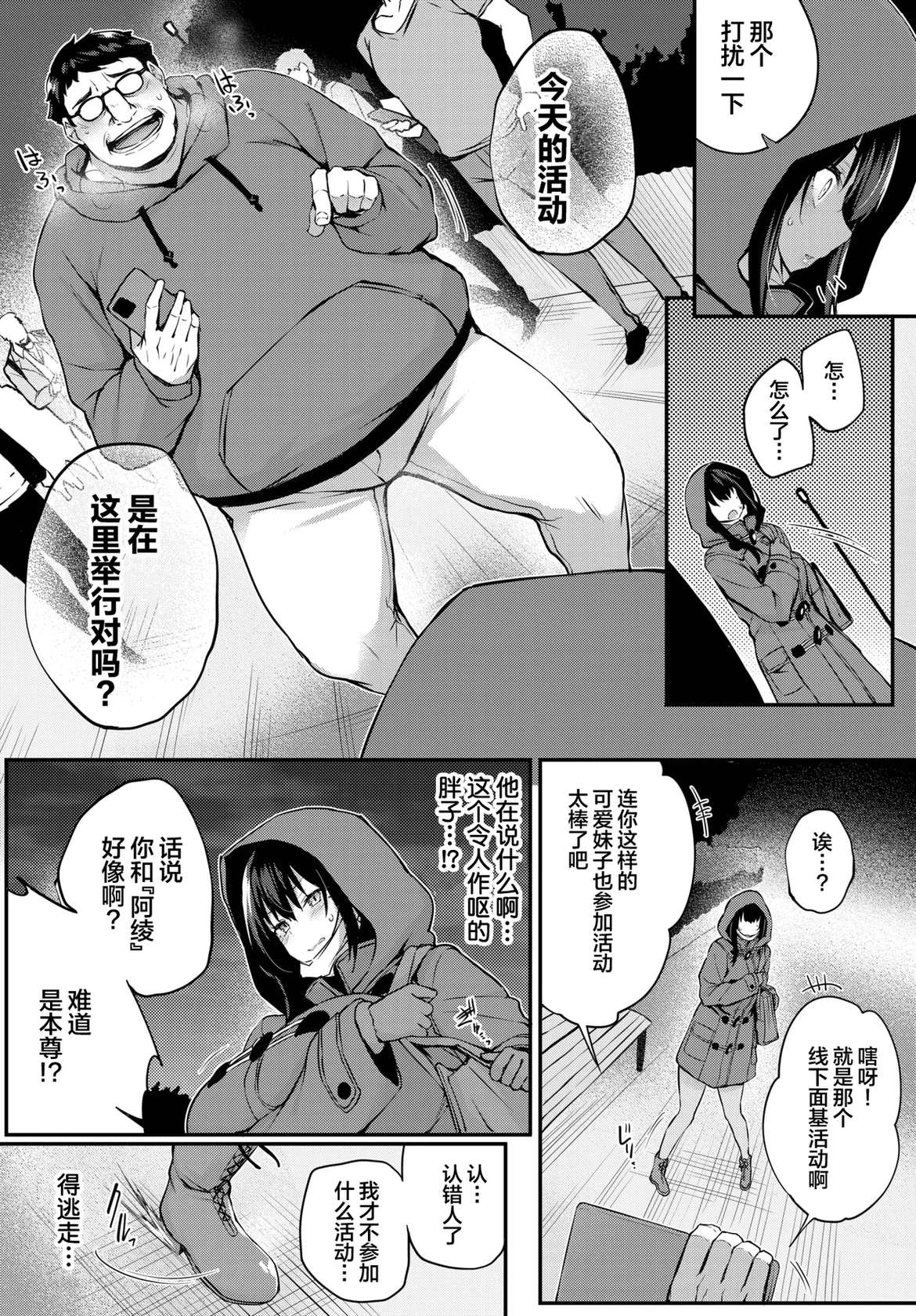 [Tirotata] Adabana Ch. 5 (COMIC BAVEL 2025-04) [Chinese] [喵酱个人汉化] [Digital]