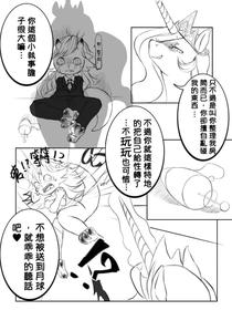 [DyTW][好色龍][HornyDragon]彩虹小馬Celestia公主x性轉好色龍