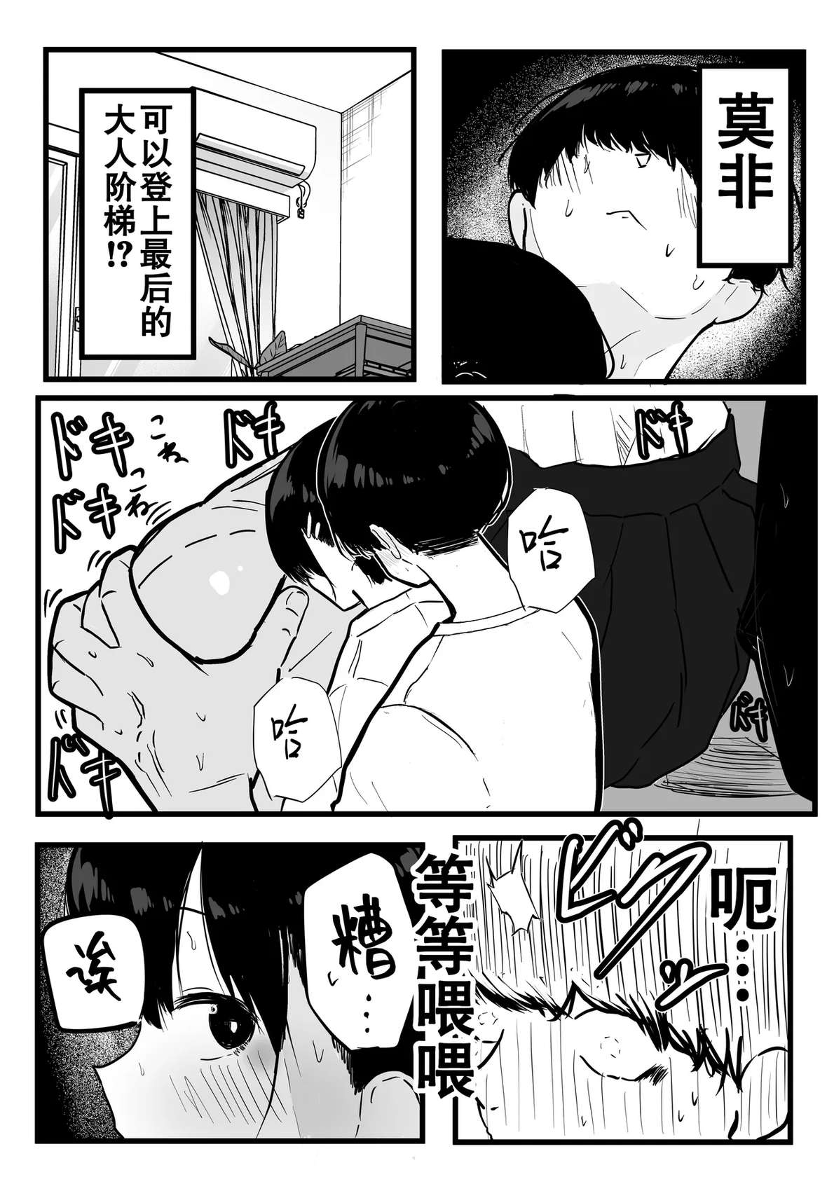 [Kusozakotamago (Mazetama)] Dekasugi Boyish H ni Naru |爆乳野妮初长成 (爱撕鸡膜汉化)