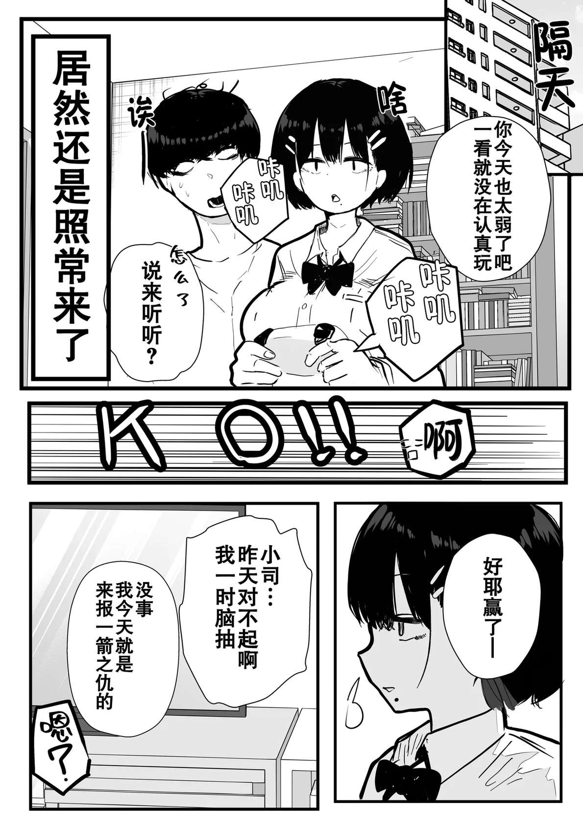 [Kusozakotamago (Mazetama)] Dekasugi Boyish H ni Naru |爆乳野妮初长成 (爱撕鸡膜汉化)