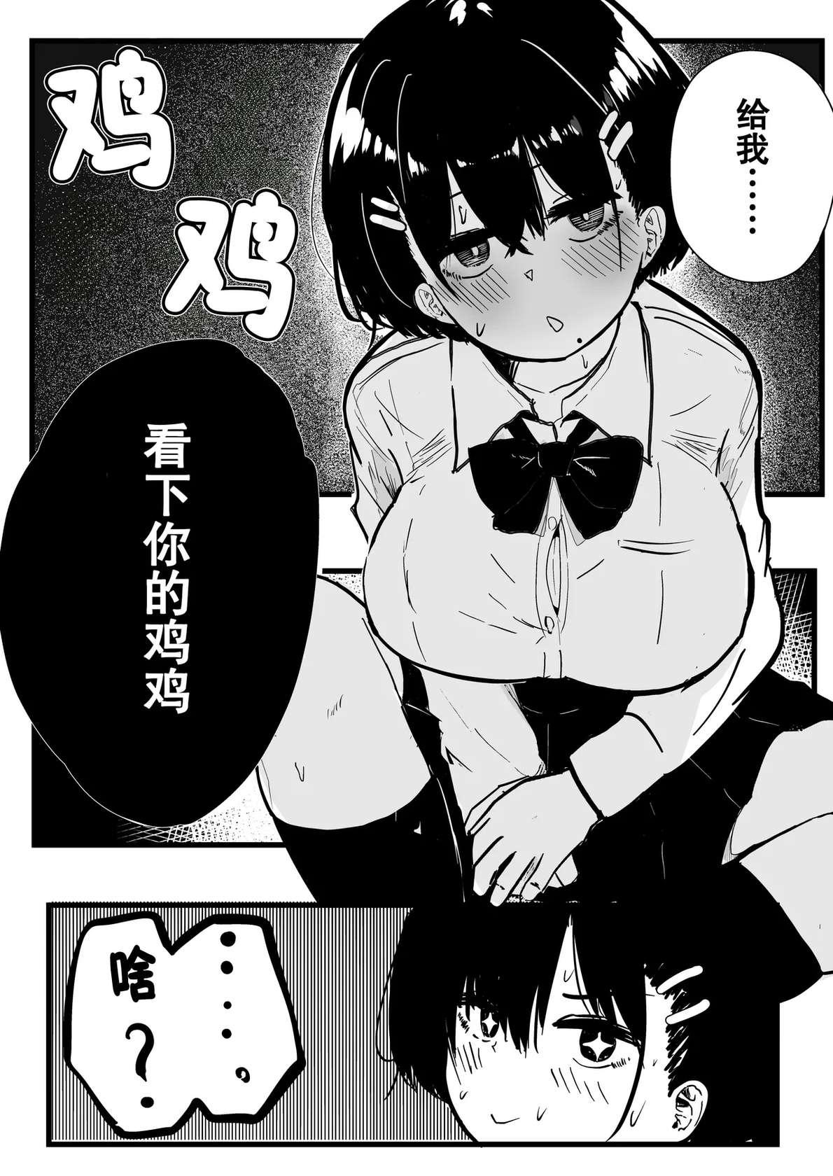 [Kusozakotamago (Mazetama)] Dekasugi Boyish H ni Naru |爆乳野妮初长成 (爱撕鸡膜汉化)