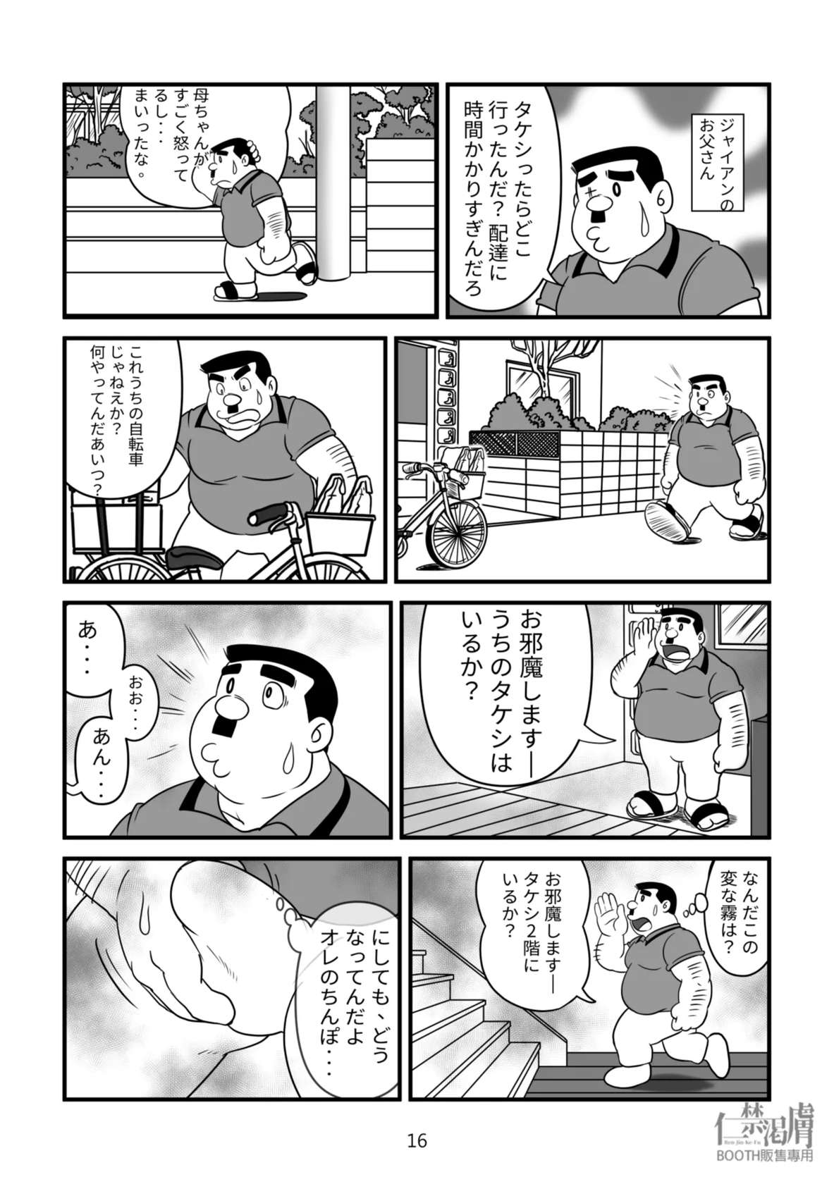 [Hikoero] Gouda General Store (Doraemon) [Japanese version] [Digital]