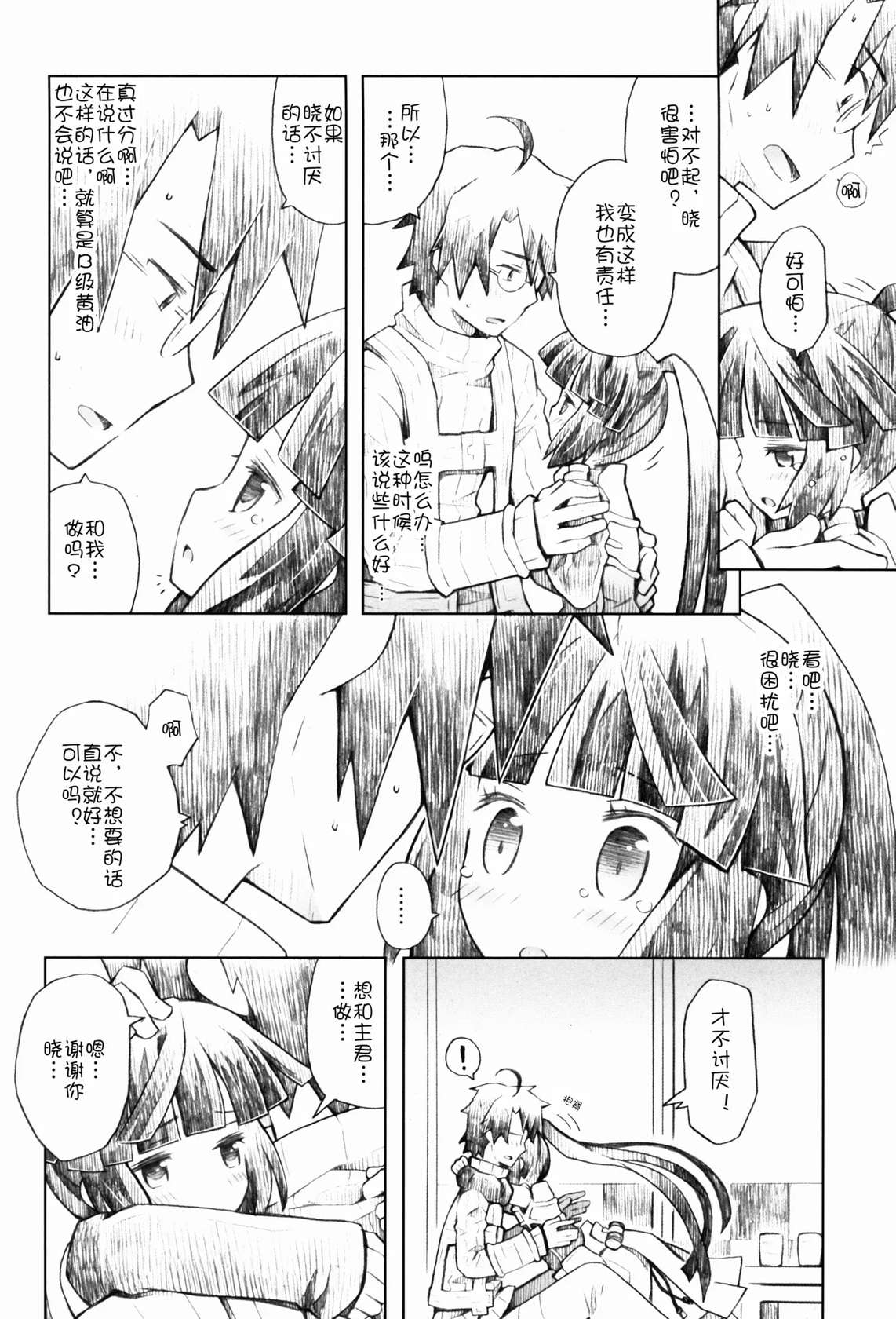 (C86) [B.BRS. (B.tarou)] Neko to Ocha to Kyuujitsu to. (Log Horizon)[Chinese][急支糖浆个人汉化]