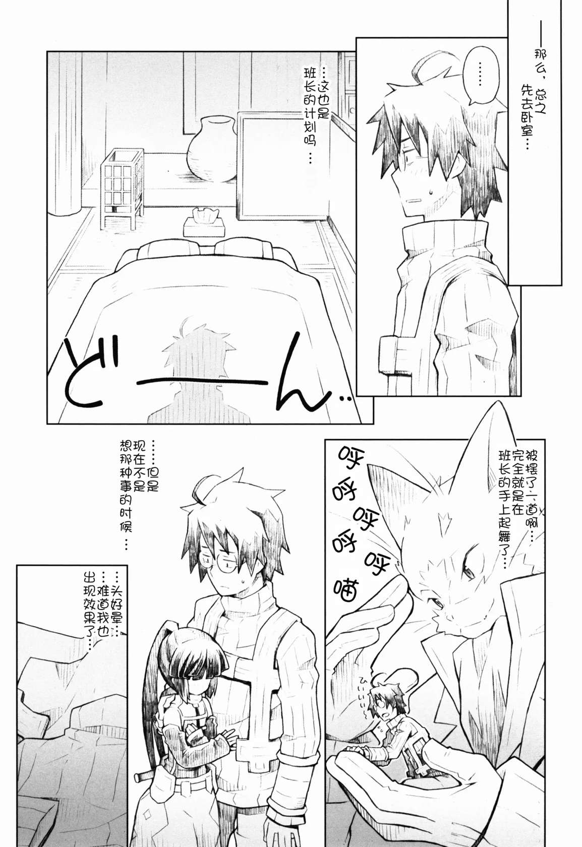 (C86) [B.BRS. (B.tarou)] Neko to Ocha to Kyuujitsu to. (Log Horizon)[Chinese][急支糖浆个人汉化]