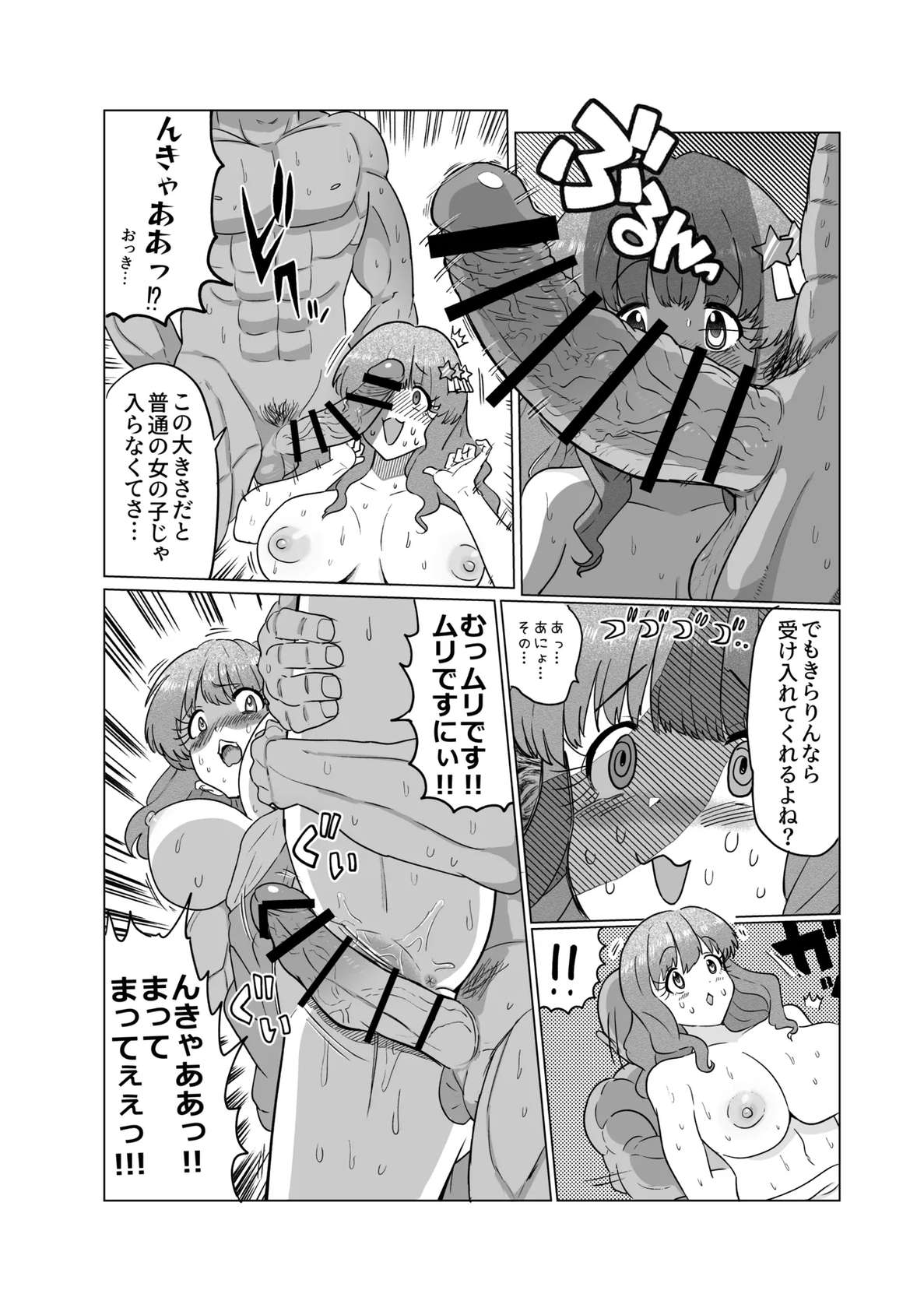 きらりのえち漫画