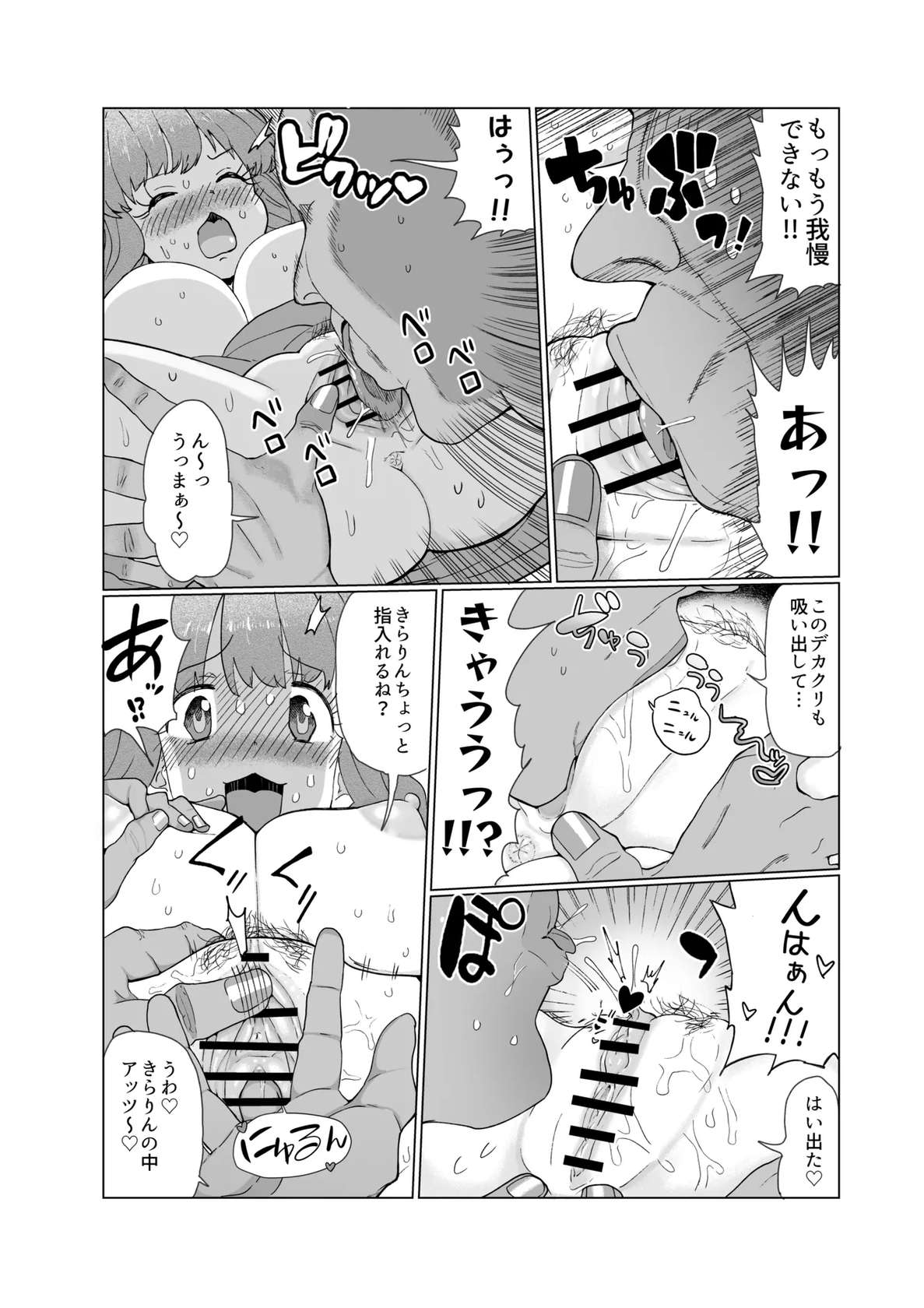 きらりのえち漫画