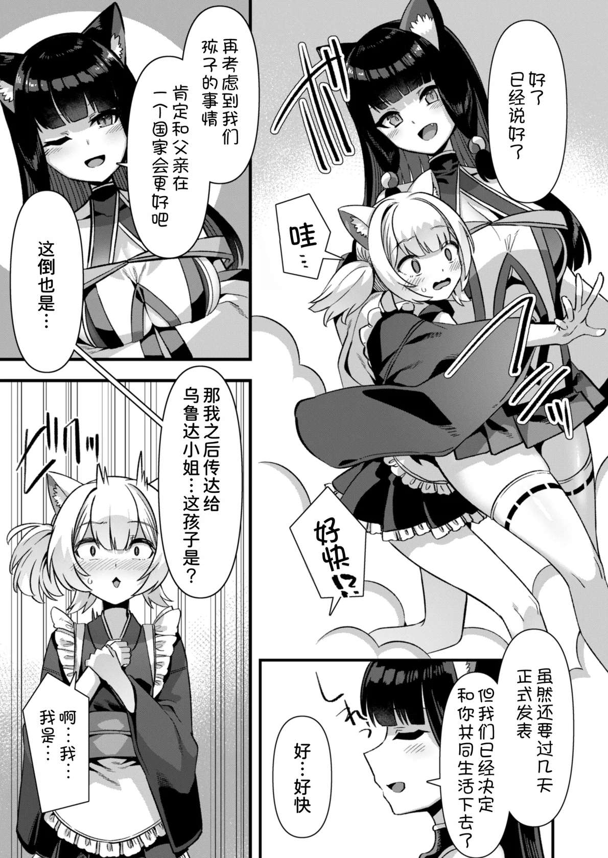 [Refrevo Comic (Harigane Shinshi)] Kyonyuu Miko Hime to Binyuu Juusha ga Sorotte Kodane o Motometekuru Kemomimi Zecchou Harem Ecchi ~Otoko ga Umaranai Isekai e Shoukan Sareta Ore ga Heroine o Ategawarete Kozukuri Ecchi 6~ [Chinese] [甜族星人x我不看本子汉化]