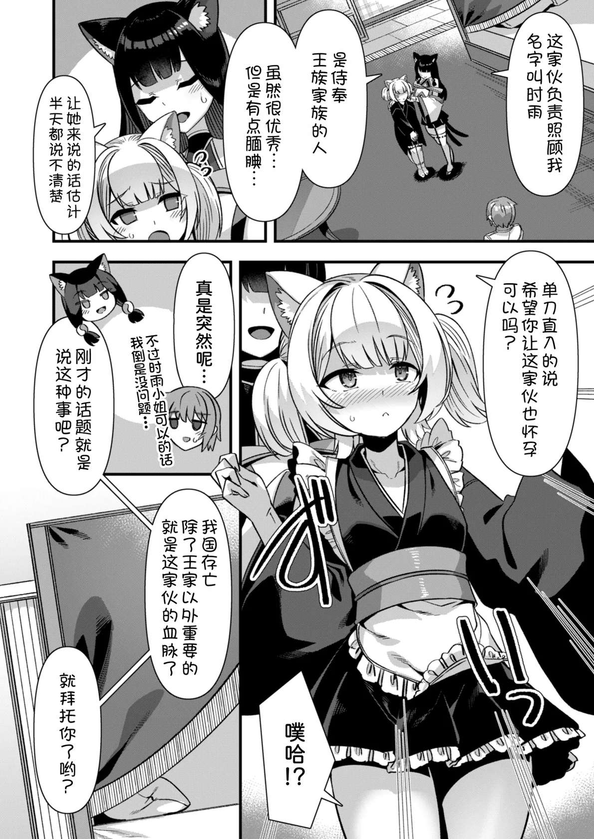 [Refrevo Comic (Harigane Shinshi)] Kyonyuu Miko Hime to Binyuu Juusha ga Sorotte Kodane o Motometekuru Kemomimi Zecchou Harem Ecchi ~Otoko ga Umaranai Isekai e Shoukan Sareta Ore ga Heroine o Ategawarete Kozukuri Ecchi 6~ [Chinese] [甜族星人x我不看本子汉化]