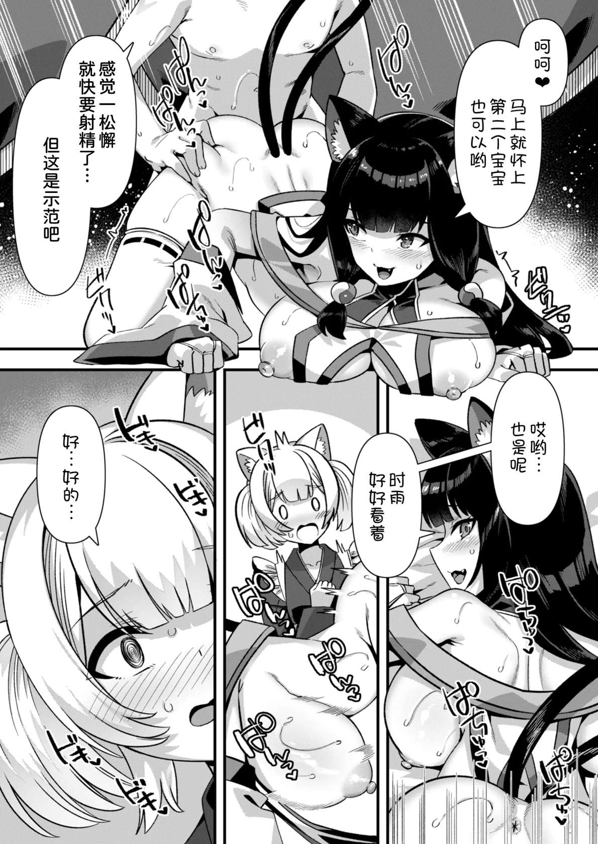 [Refrevo Comic (Harigane Shinshi)] Kyonyuu Miko Hime to Binyuu Juusha ga Sorotte Kodane o Motometekuru Kemomimi Zecchou Harem Ecchi ~Otoko ga Umaranai Isekai e Shoukan Sareta Ore ga Heroine o Ategawarete Kozukuri Ecchi 6~ [Chinese] [甜族星人x我不看本子汉化]