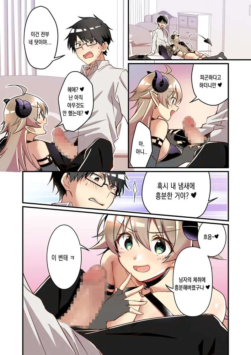 [TSF no F (NOMU)] Shoukan Sareta Succubus ga Boku da Nante Kiitenain desu kedo (Heart) | 소환돼버린 서큐버스가 나라는건 못 들었단 말이야(하트) [Korean]