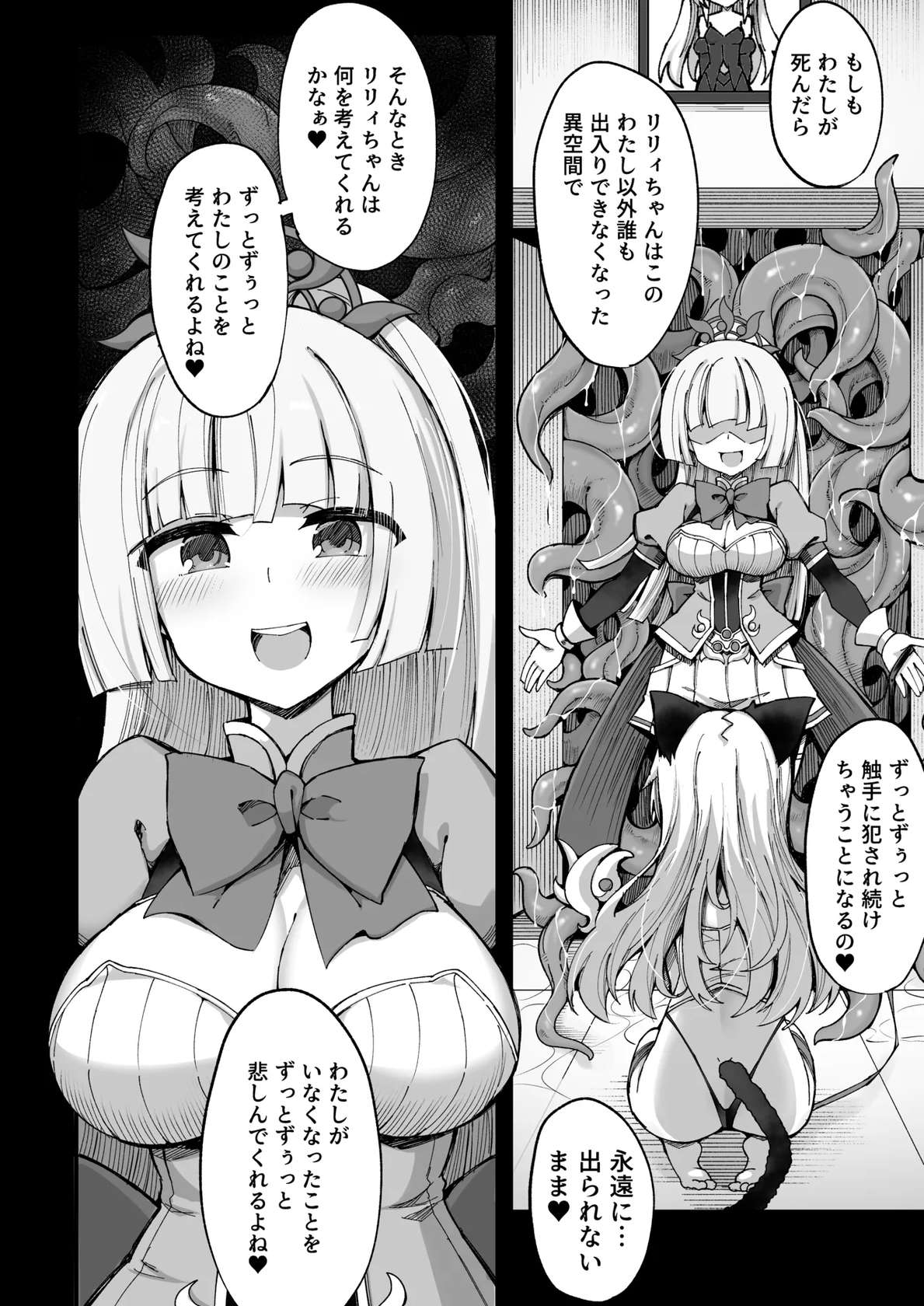 [I'm moralist (犬侍、柳原ミツキ、ササマシン)]マゾネコ×魔法少女～悪の魔法少女が、正義の魔法少女と末永く幸せに暮らすマンガ～