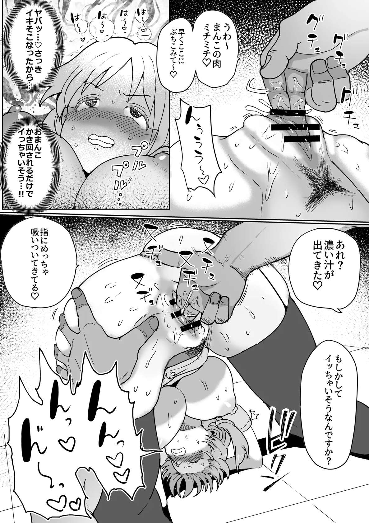 早苗さんがめちゃくちゃにされちゃう漫画