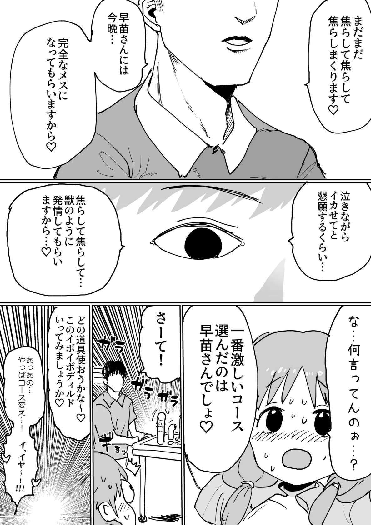 早苗さんがめちゃくちゃにされちゃう漫画