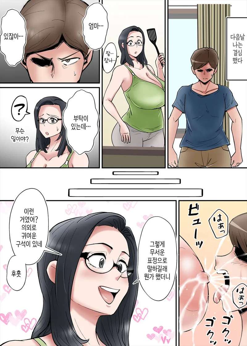 [Nobishiro] Haha no Sango Oppai ni Miserarete | 엄마의 산후 젖가슴에 매혹되어[Korean][팀 숙녀]